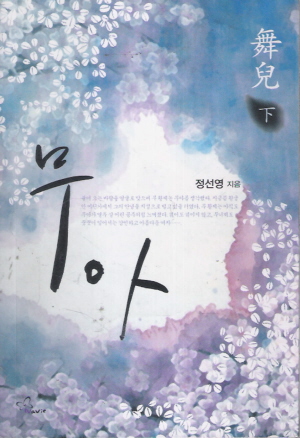 무아 1-2완결