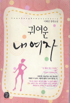 귀여운내여자(단편)
