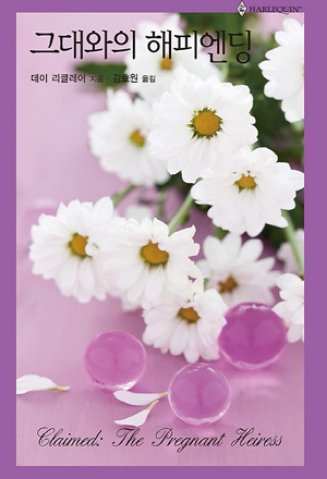 그대와의해피엔딩(HQ-490)