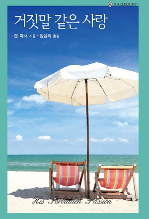 거짓말같은사랑(HQ-489)