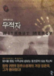 무적자 1~3완결