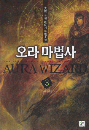 오라마법사
