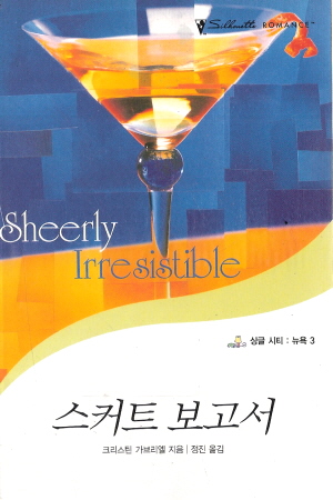 싱글시티:뉴욕시리즈(1~3)