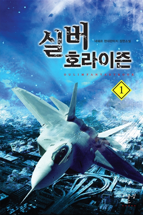 실버호라이즌(1~7완) 현대
