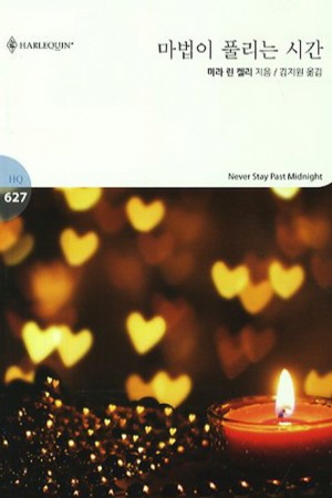 마법이풀리는시간(HQ-627)