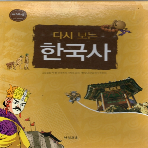 다시보는한국사(1~8)