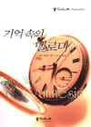 기억속의멜로디(O-097)