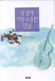 내생애가장소중한만남(단편) 조앤존스턴