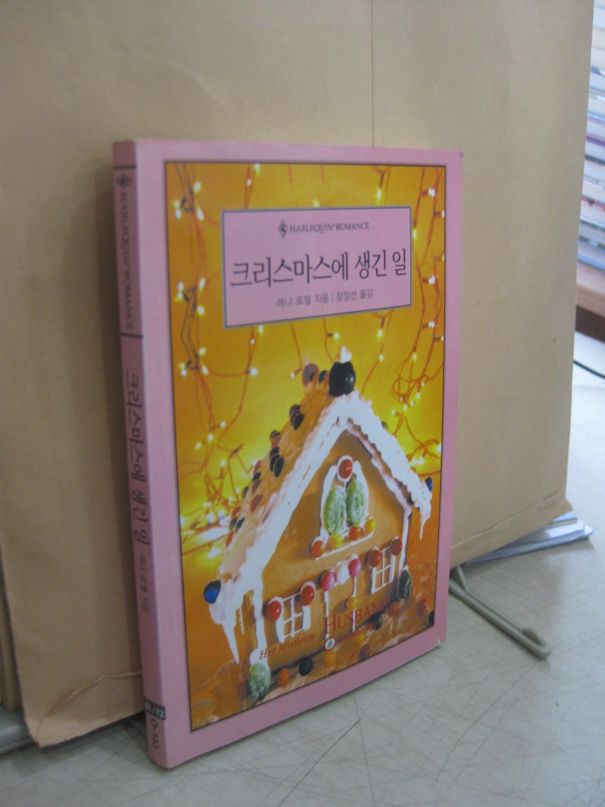 크리스마스에생긴일(O-140)