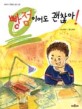 빵점이어도괜찮아(단편)