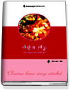사랑의선물(U-157)