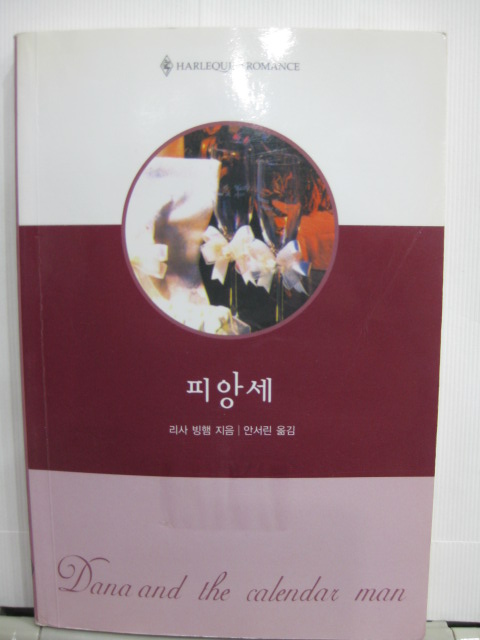 피앙세(U-001)