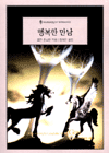 행복한만남(O-050)