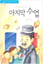마지막수업(단편)