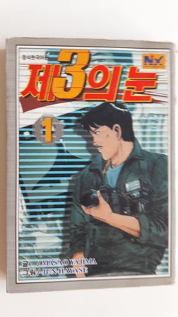 제3의눈(1~6)