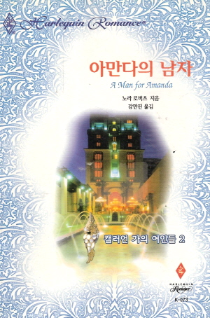 아만다의남자(K-73)