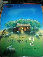크리스마스의별(단편)
