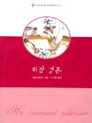 위장결혼(U-033)
