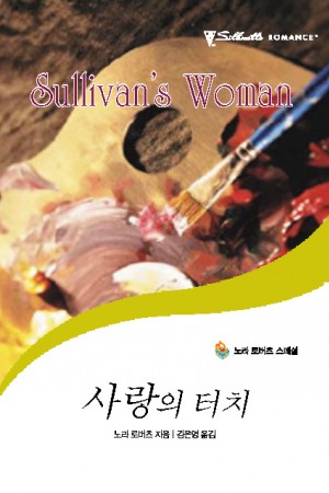 사랑의 터치 (T-145)