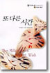 또 다른 시간 (O-110)