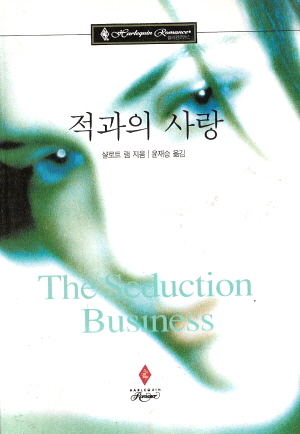 적과의사랑(N-019)