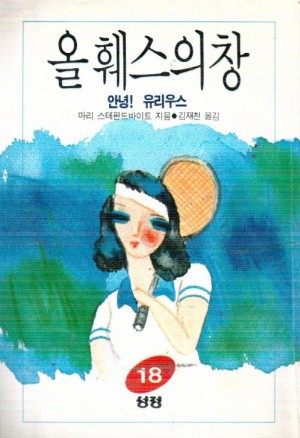 올훼스의창(1-18완)