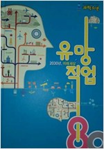 2030미래세상유망직업80(단편)