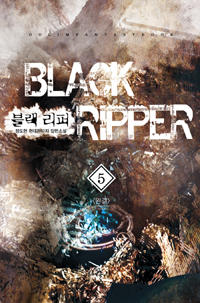 블랙리퍼