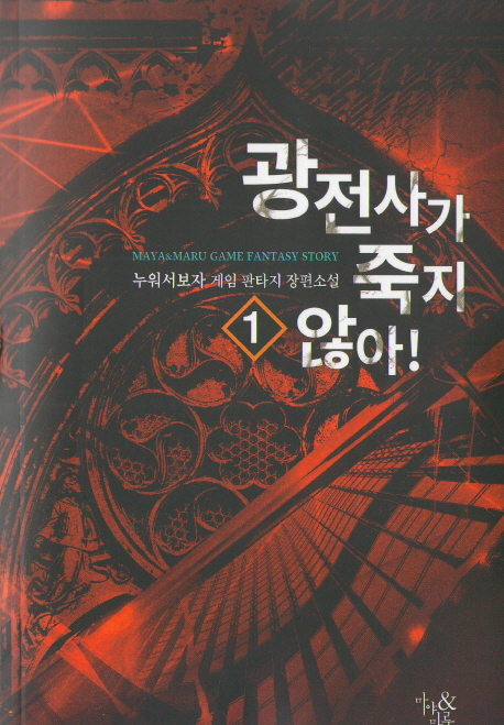 광전사가죽지않아(1~11완)게임