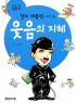 찰리 채플린과함께읽는 웃음의지혜(단편) 아동도서