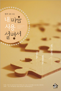 내마음사용설명서(단편) 령후