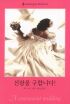 신랑을구합니다(Q-111)