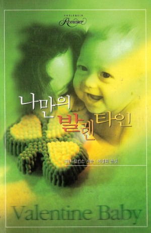 나만의발렌타인(SR-57)
