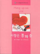 사랑은통화중(V-005)