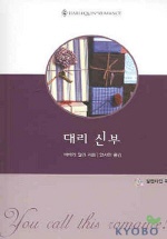 대리 신부 (U-017)