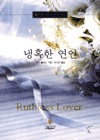 냉혹한연인(N-096)