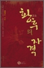 황후의 자격