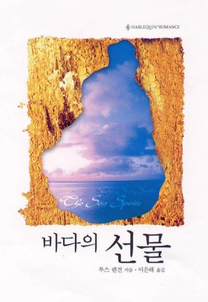 바다의선물(SR-94)
