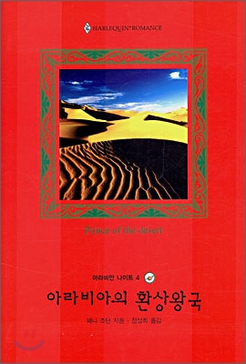 아라비아의환상왕국(W-123)