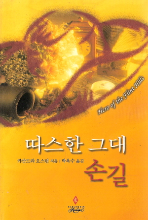 따스한그대손길(SR-50)