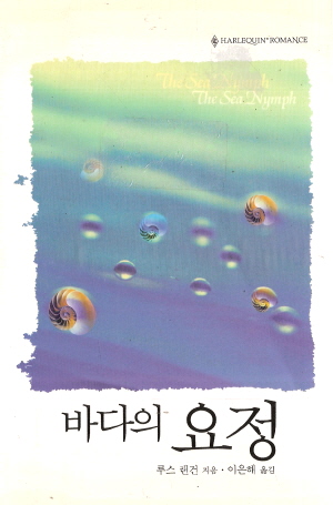 바다의요정(SR-088)
