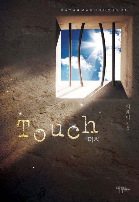터치Touch(단편) 이윤미