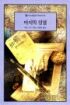 마지막정열(O-076)
