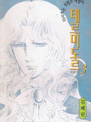 테르미도르(1~3완)