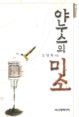 야누스의미소(No.1)
