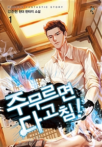 주무르면다고침(1~15완) 현대