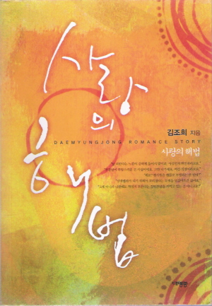 사랑의해법(단편) 김조희