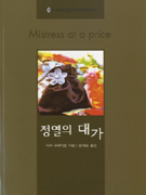 정열의대가(V-122)