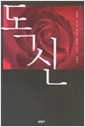 탐나는도다(단편) 상상