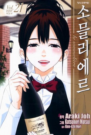 소믈리에르 1-21 완결